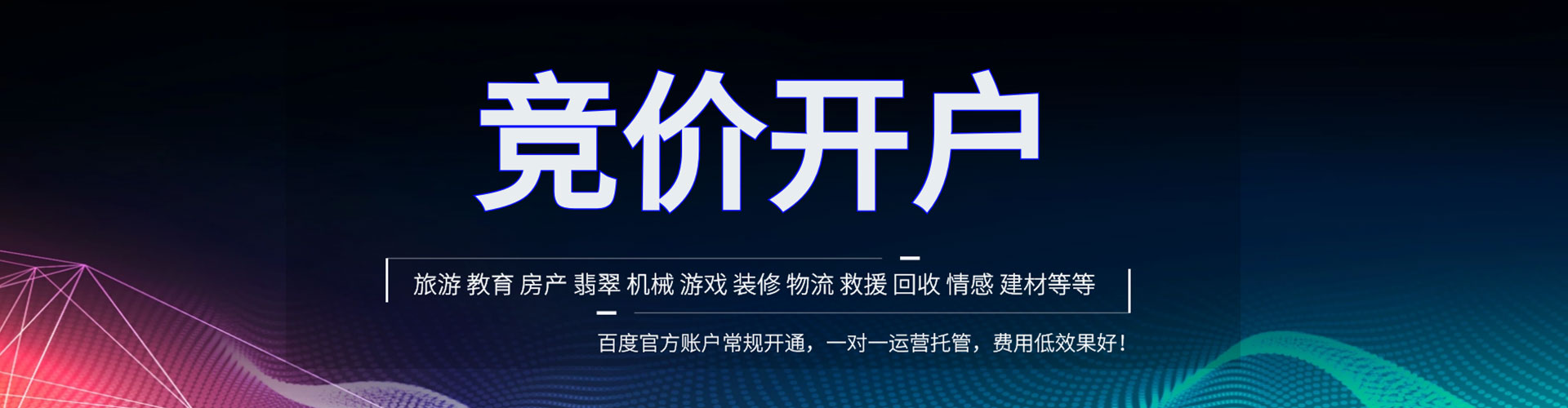 常山信息流竞价